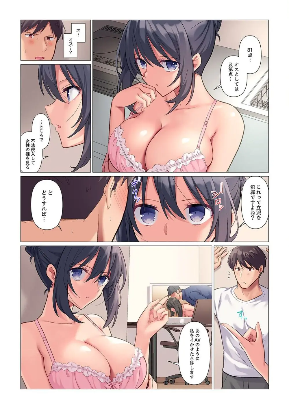 隙なし女上司、挿れられ中。~意地でも絶頂を認めない耐久SEX 1-13 Page.10