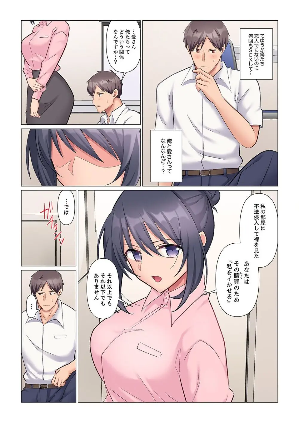 隙なし女上司、挿れられ中。~意地でも絶頂を認めない耐久SEX 1-13 Page.113