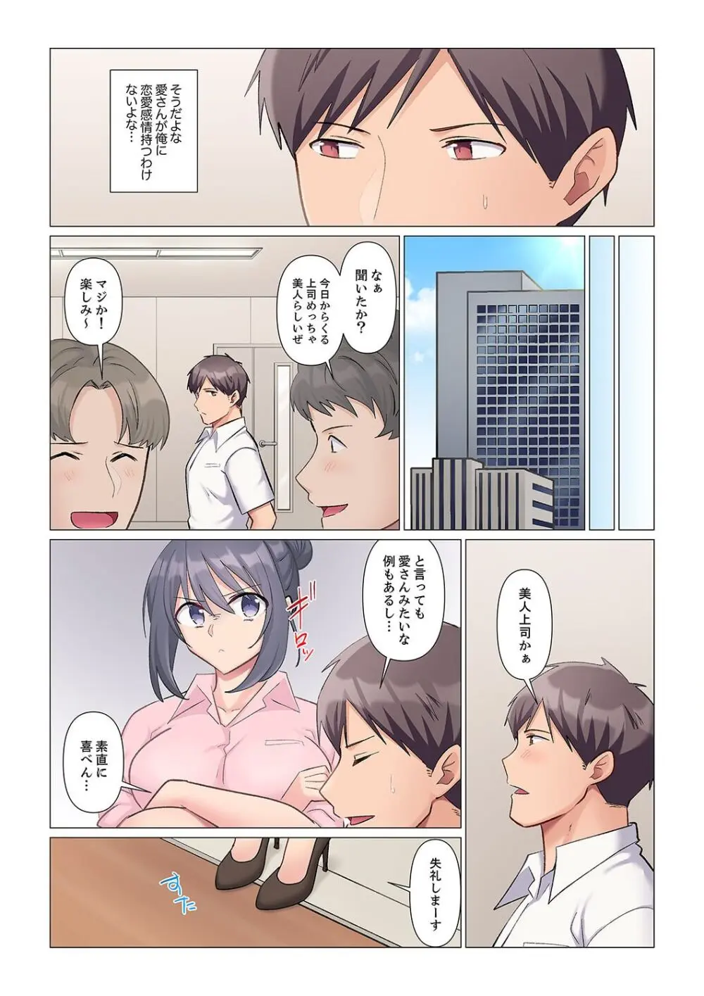 隙なし女上司、挿れられ中。~意地でも絶頂を認めない耐久SEX 1-13 Page.114