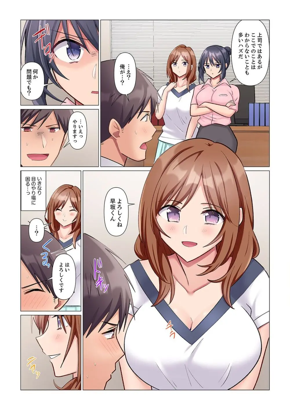 隙なし女上司、挿れられ中。~意地でも絶頂を認めない耐久SEX 1-13 Page.116
