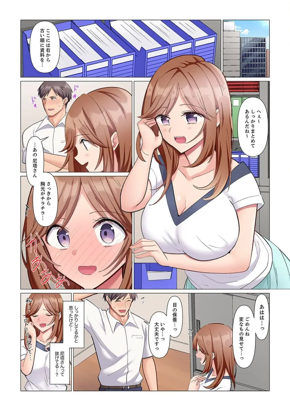 隙なし女上司、挿れられ中。~意地でも絶頂を認めない耐久SEX 1-13 Page.123