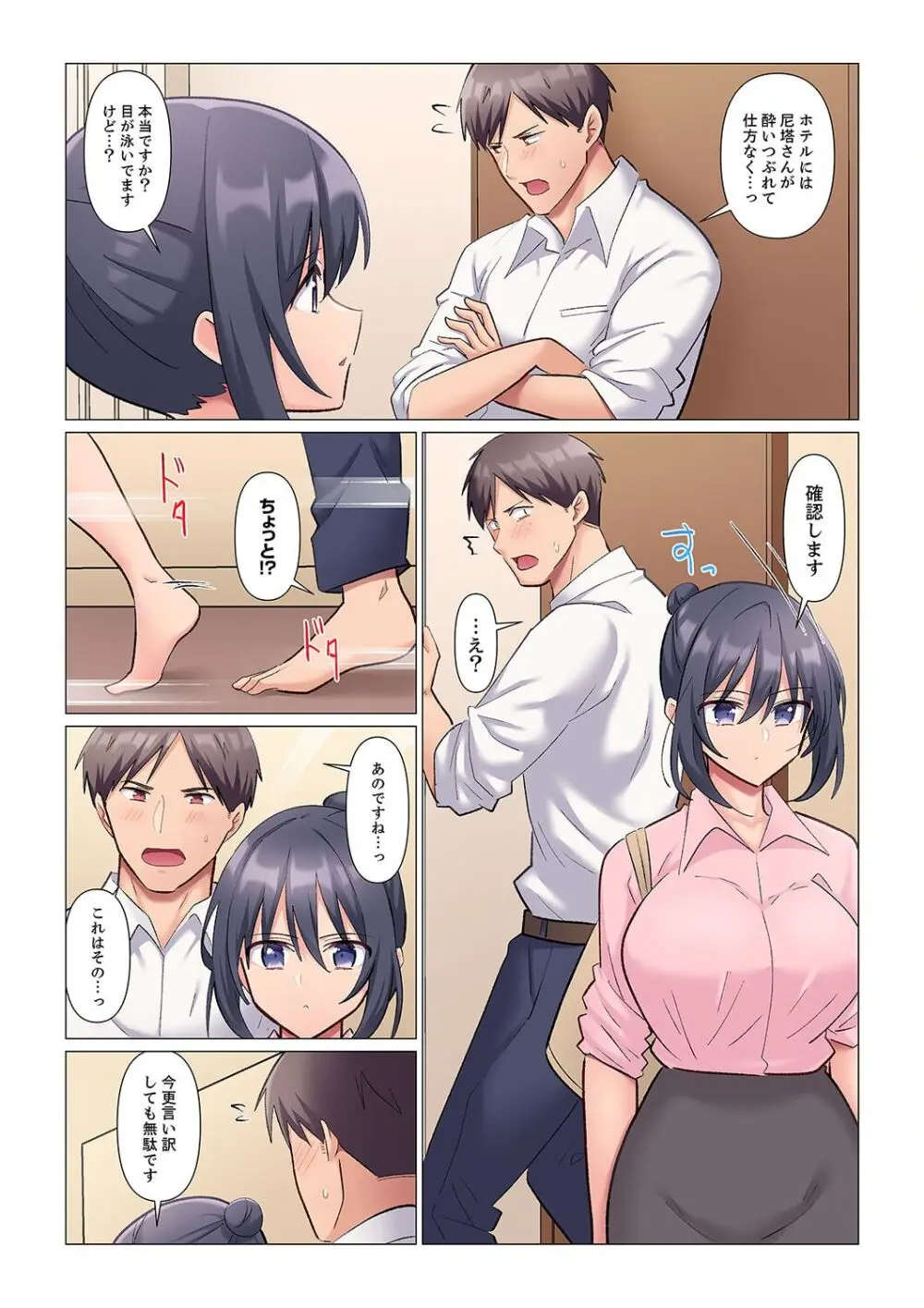 隙なし女上司、挿れられ中。~意地でも絶頂を認めない耐久SEX 1-13 Page.188