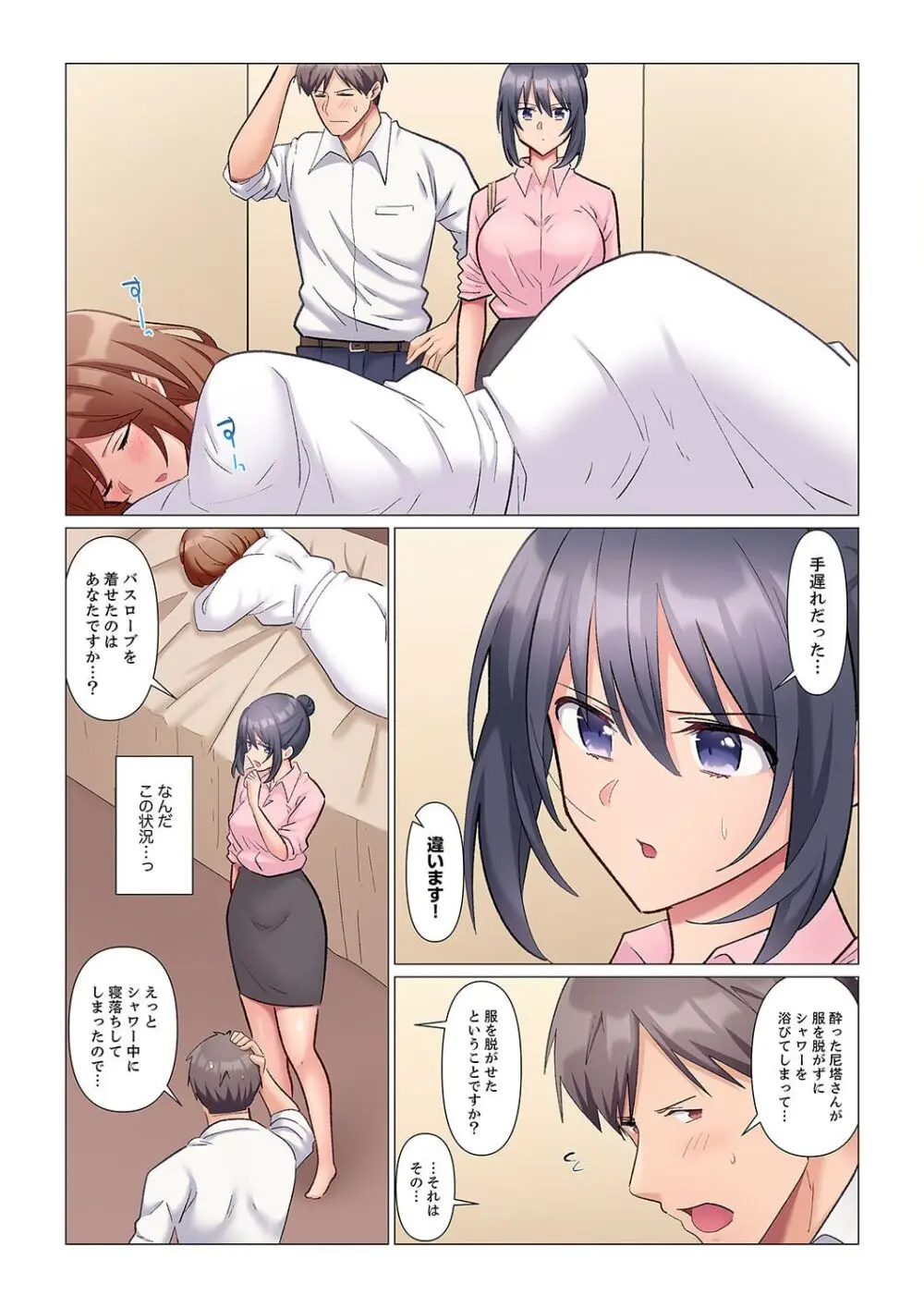 隙なし女上司、挿れられ中。~意地でも絶頂を認めない耐久SEX 1-13 Page.189