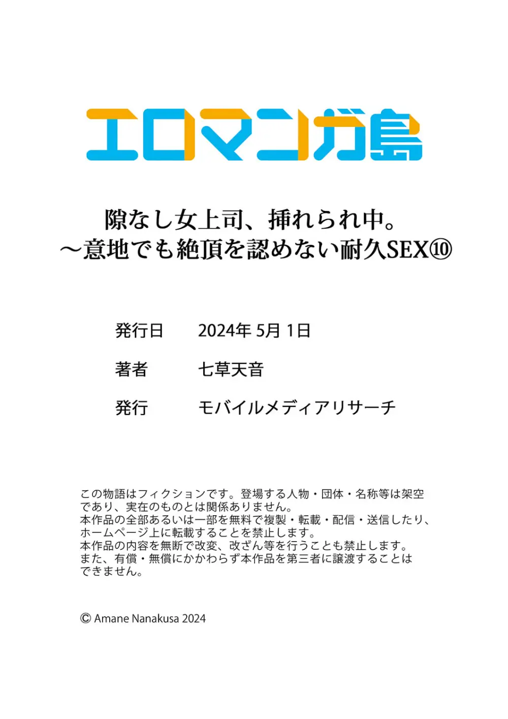 隙なし女上司、挿れられ中。~意地でも絶頂を認めない耐久SEX 1-13 Page.300