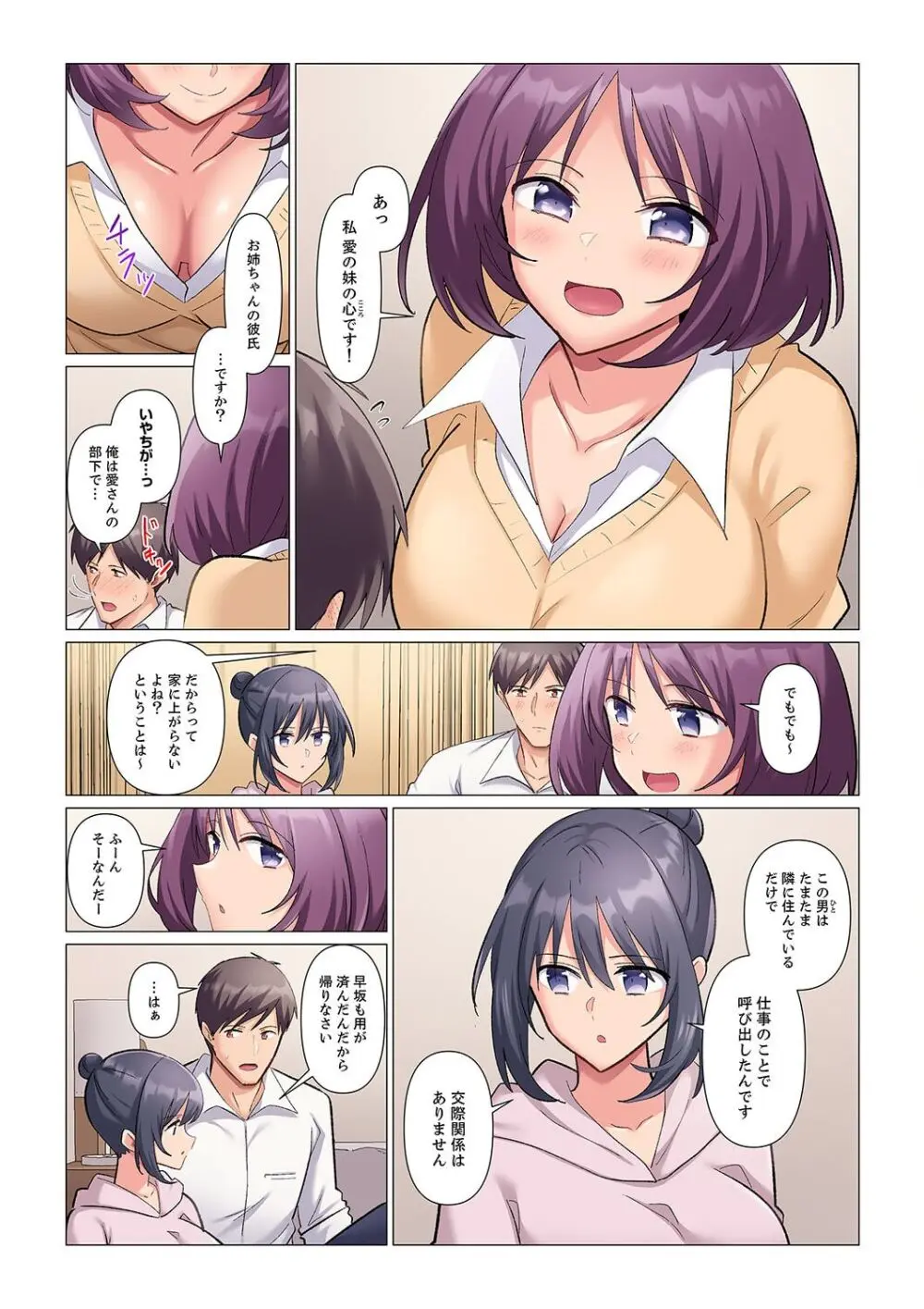 隙なし女上司、挿れられ中。~意地でも絶頂を認めない耐久SEX 1-13 Page.304