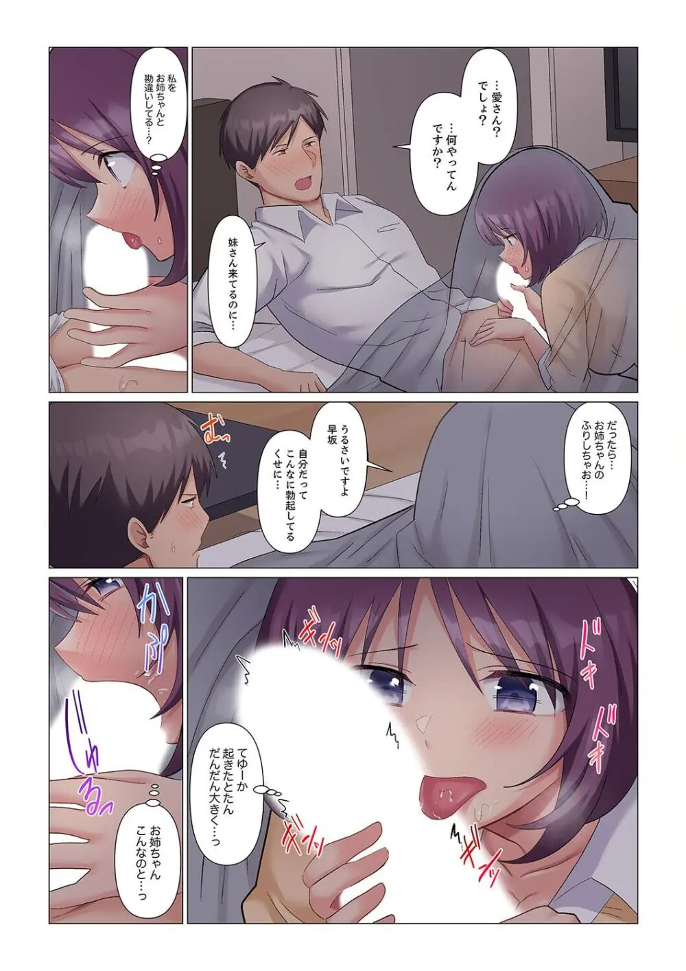 隙なし女上司、挿れられ中。~意地でも絶頂を認めない耐久SEX 1-13 Page.312