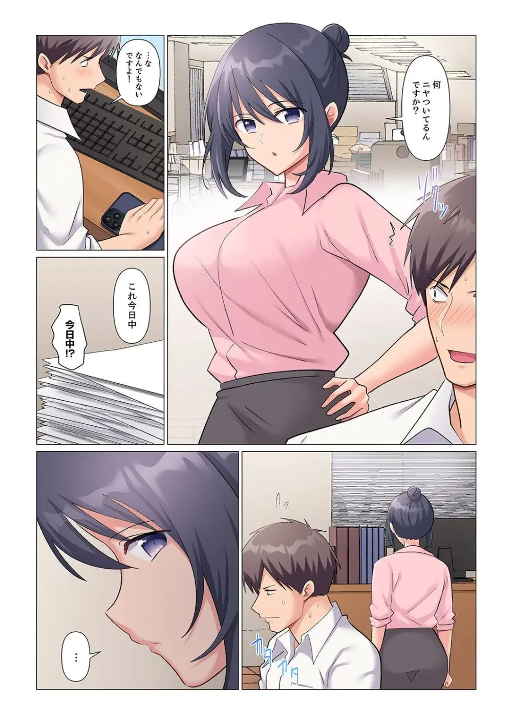 隙なし女上司、挿れられ中。~意地でも絶頂を認めない耐久SEX 1-13 Page.335