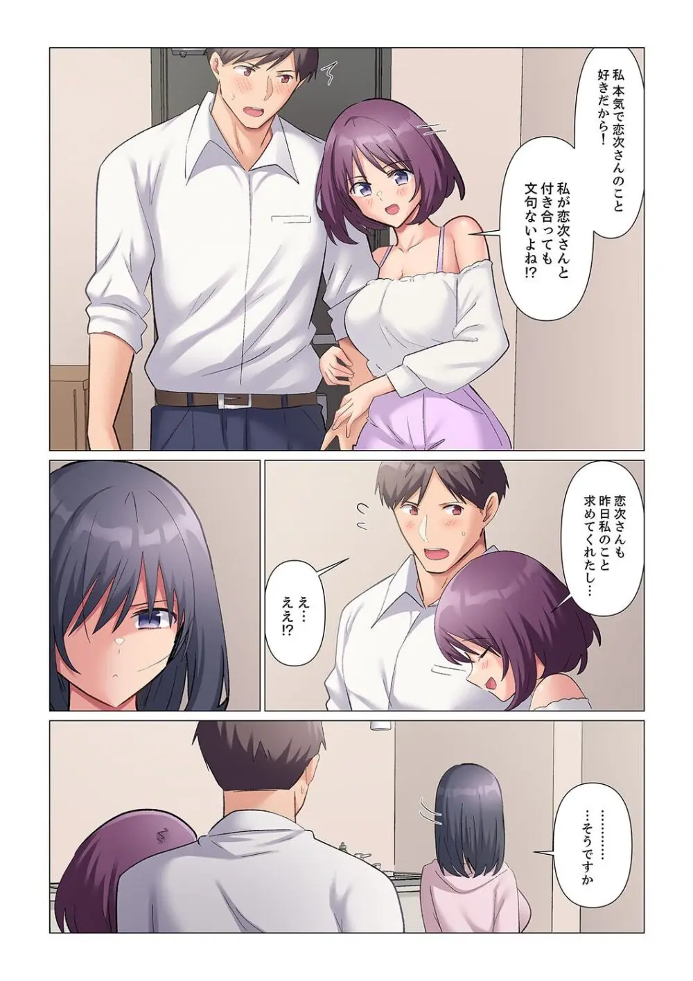 隙なし女上司、挿れられ中。~意地でも絶頂を認めない耐久SEX 1-13 Page.385