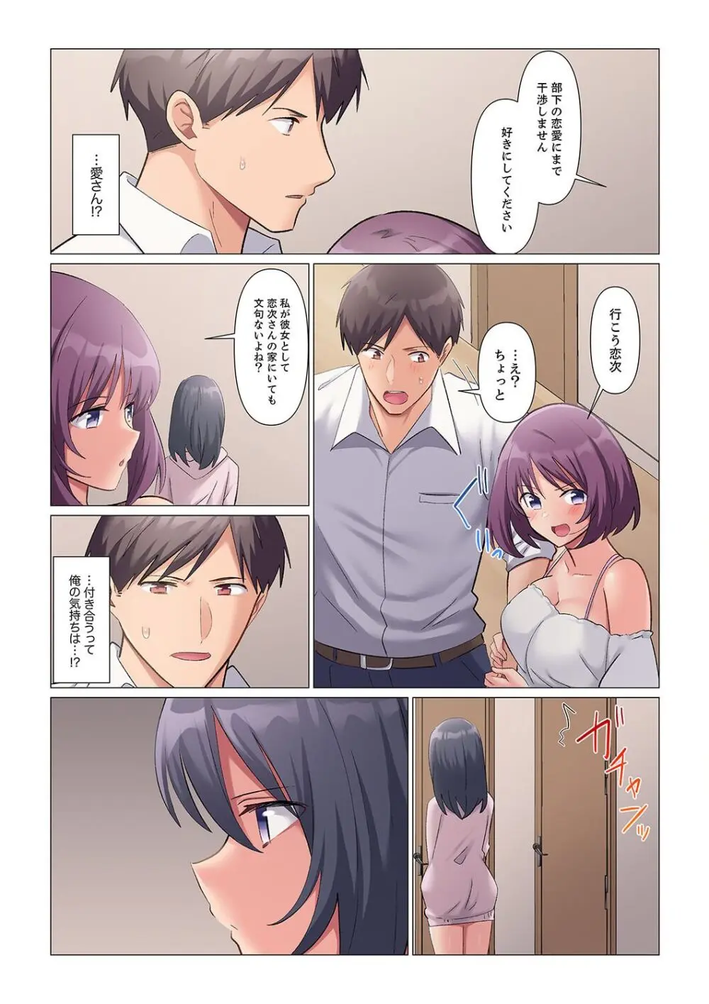 隙なし女上司、挿れられ中。~意地でも絶頂を認めない耐久SEX 1-13 Page.386