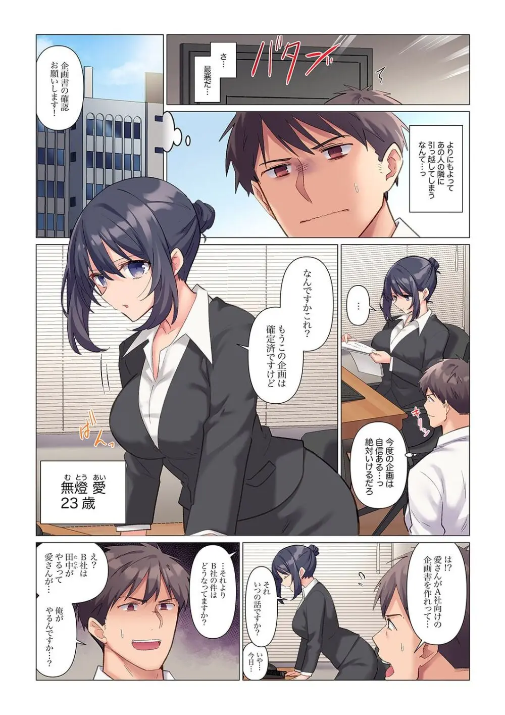 隙なし女上司、挿れられ中。~意地でも絶頂を認めない耐久SEX 1-13 Page.4