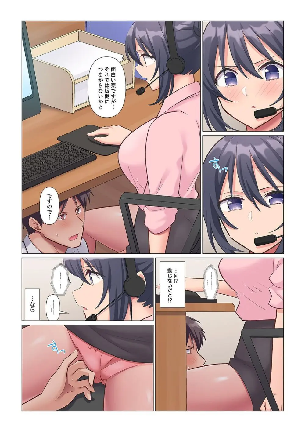 隙なし女上司、挿れられ中。~意地でも絶頂を認めない耐久SEX 1-13 Page.41