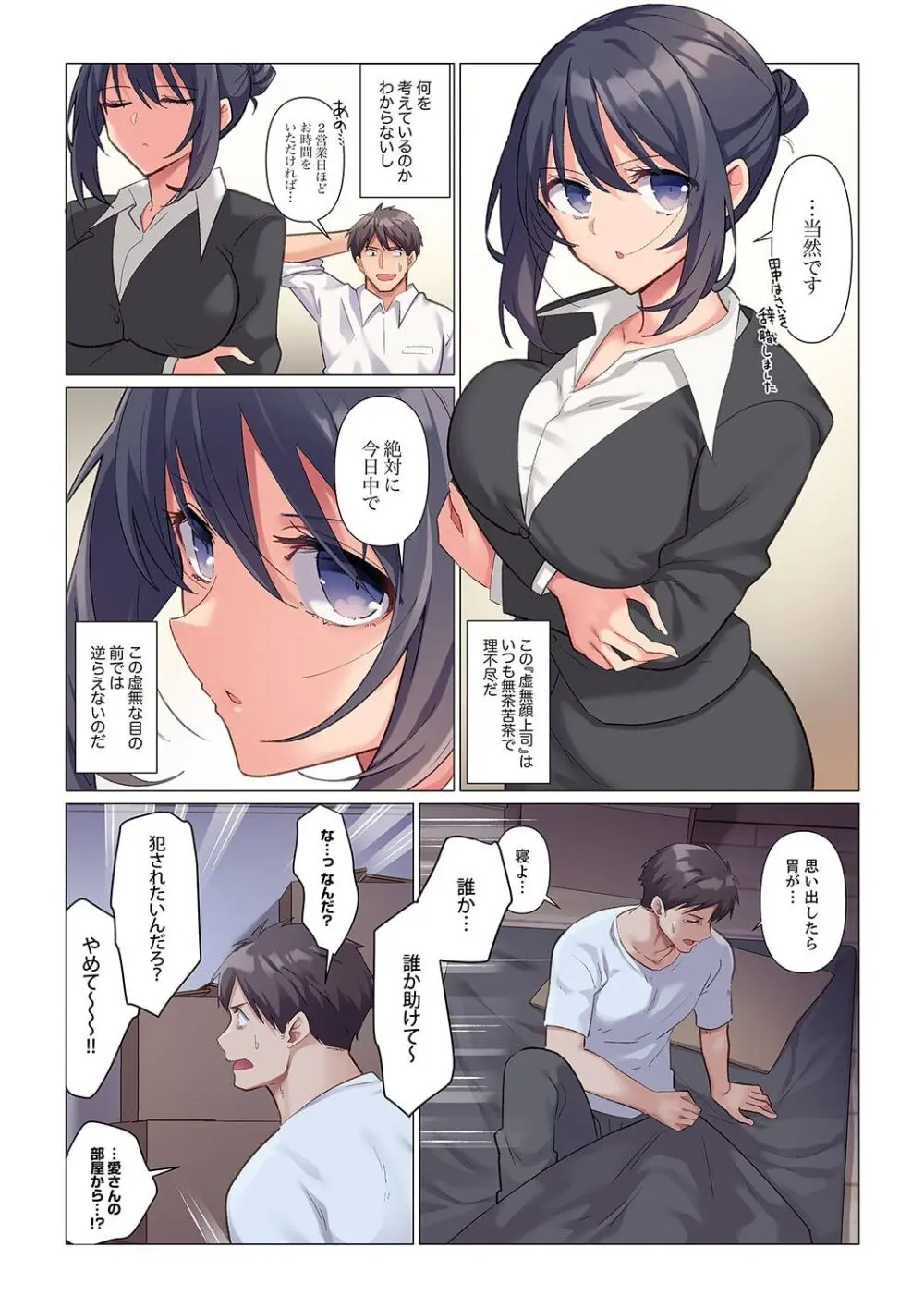 隙なし女上司、挿れられ中。~意地でも絶頂を認めない耐久SEX 1-13 Page.5