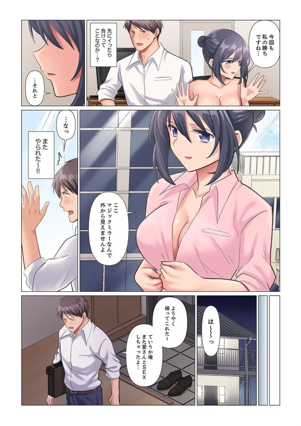 隙なし女上司、挿れられ中。~意地でも絶頂を認めない耐久SEX 1-13 Page.55