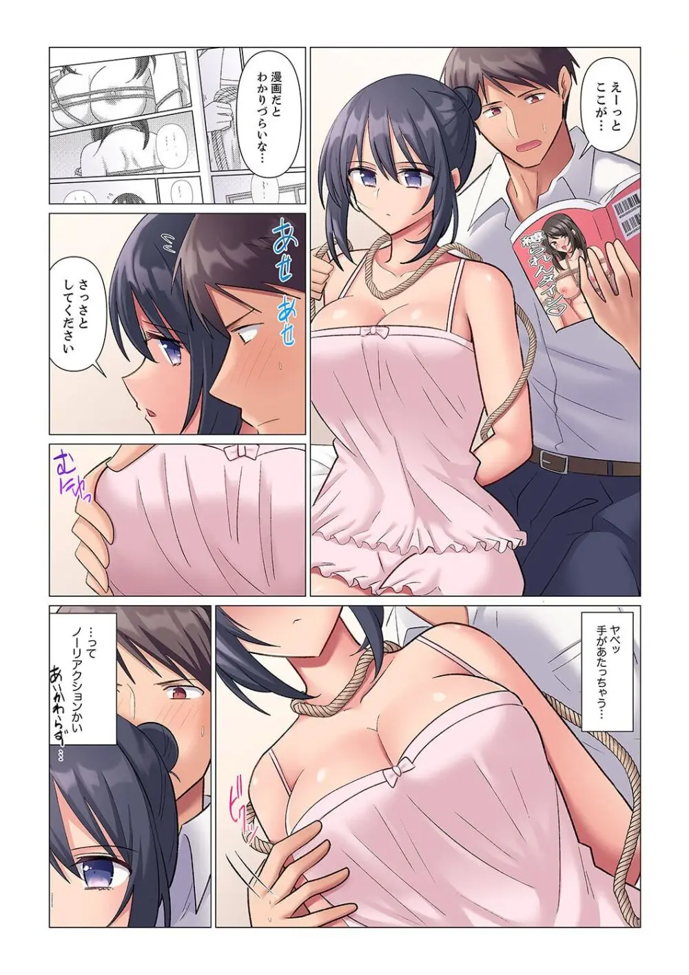 隙なし女上司、挿れられ中。~意地でも絶頂を認めない耐久SEX 1-13 Page.65