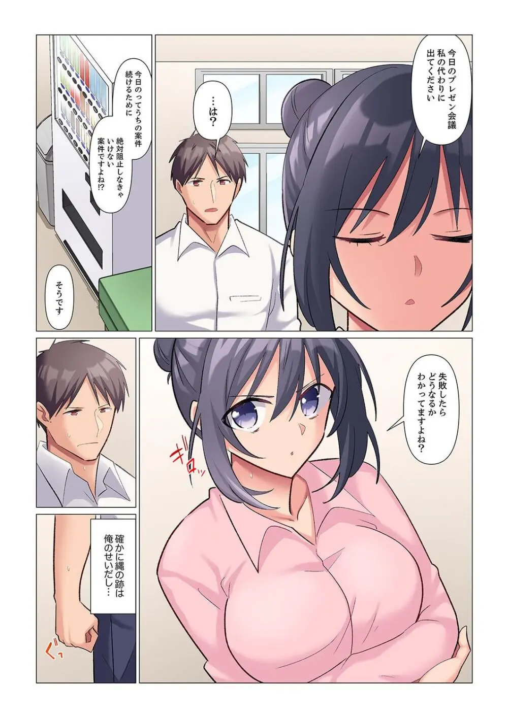 隙なし女上司、挿れられ中。~意地でも絶頂を認めない耐久SEX 1-13 Page.84