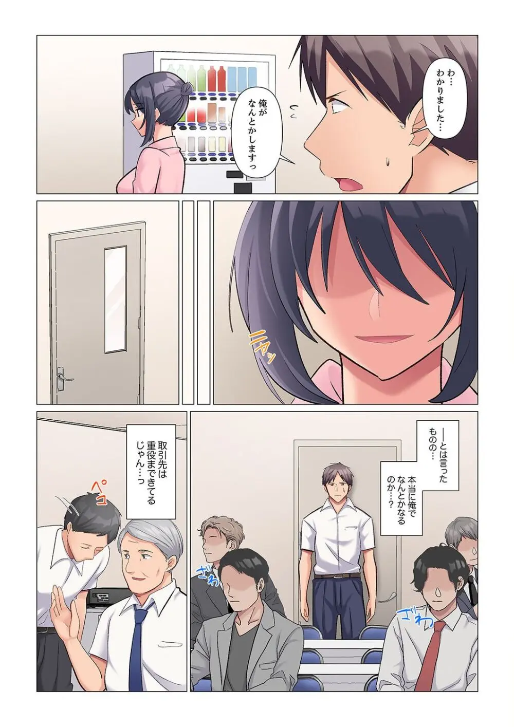 隙なし女上司、挿れられ中。~意地でも絶頂を認めない耐久SEX 1-13 Page.85