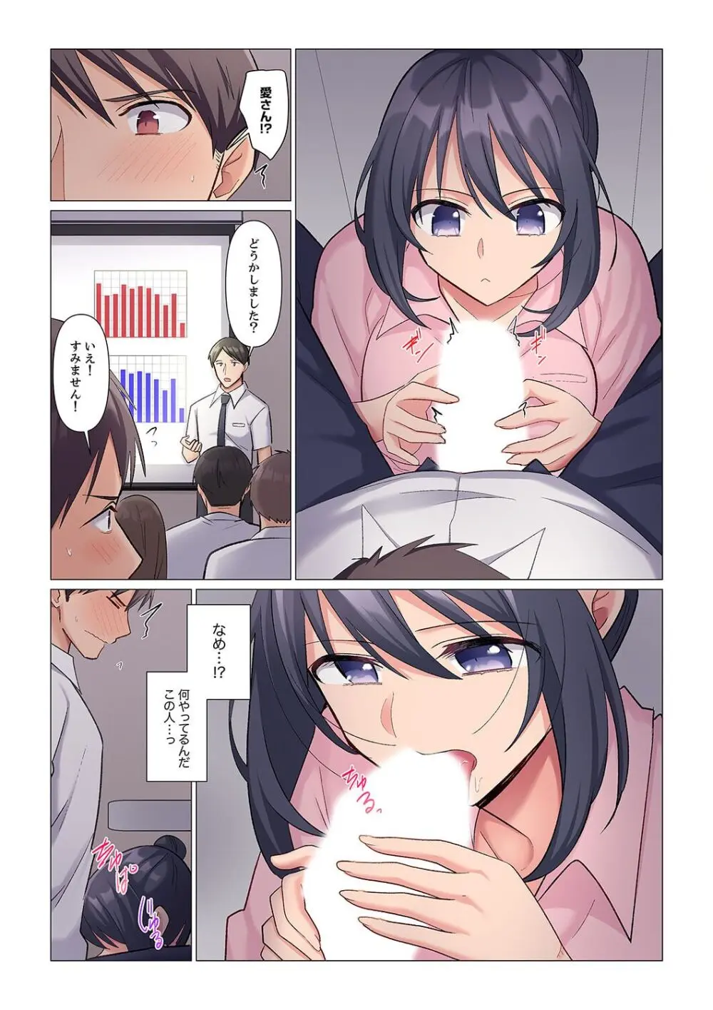 隙なし女上司、挿れられ中。~意地でも絶頂を認めない耐久SEX 1-13 Page.93