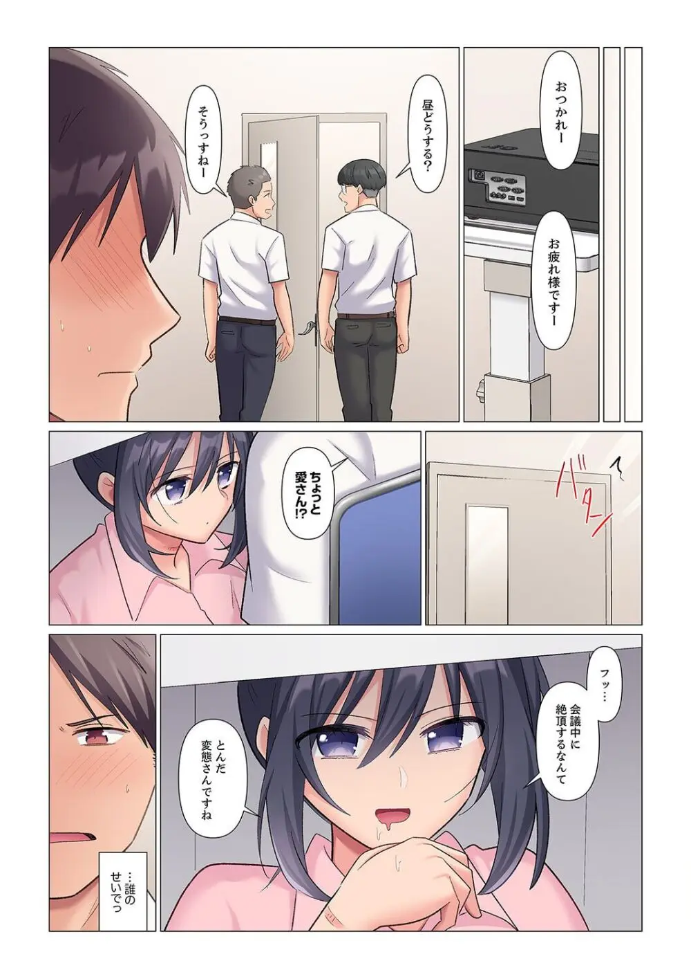 隙なし女上司、挿れられ中。~意地でも絶頂を認めない耐久SEX 1-13 Page.98