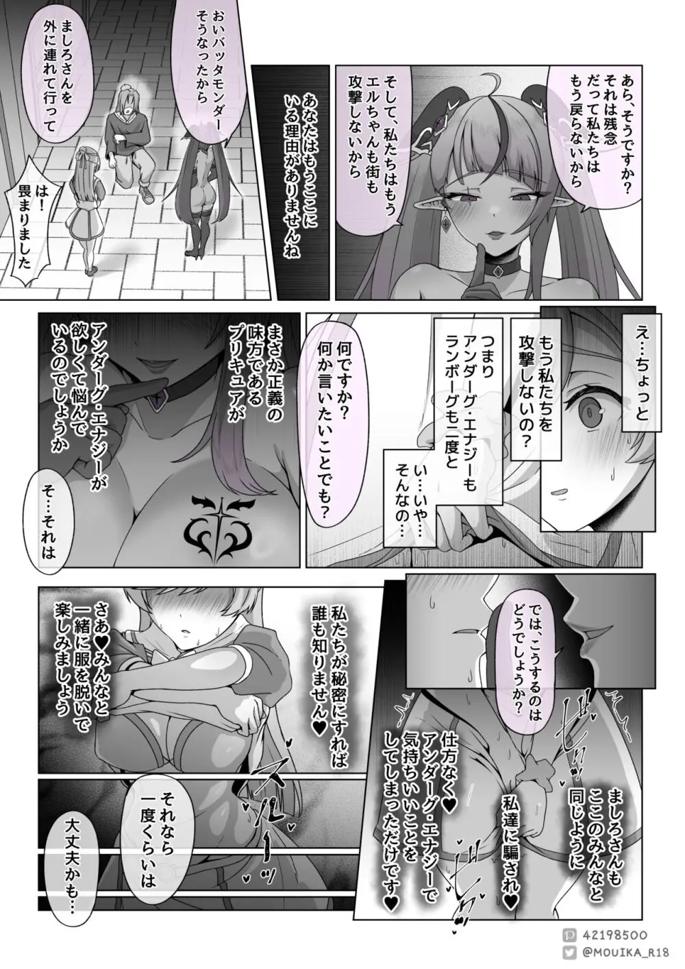 「EMPRESS CLUB」ひろがるスカイ! プリキュア Page.30