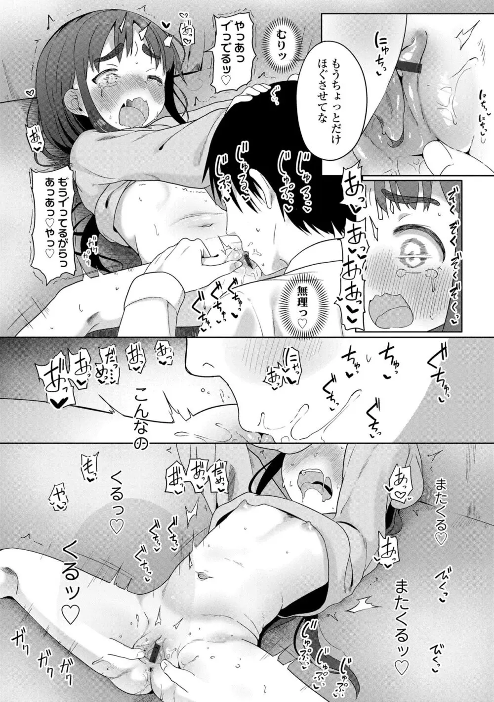 二人だけで Page.22