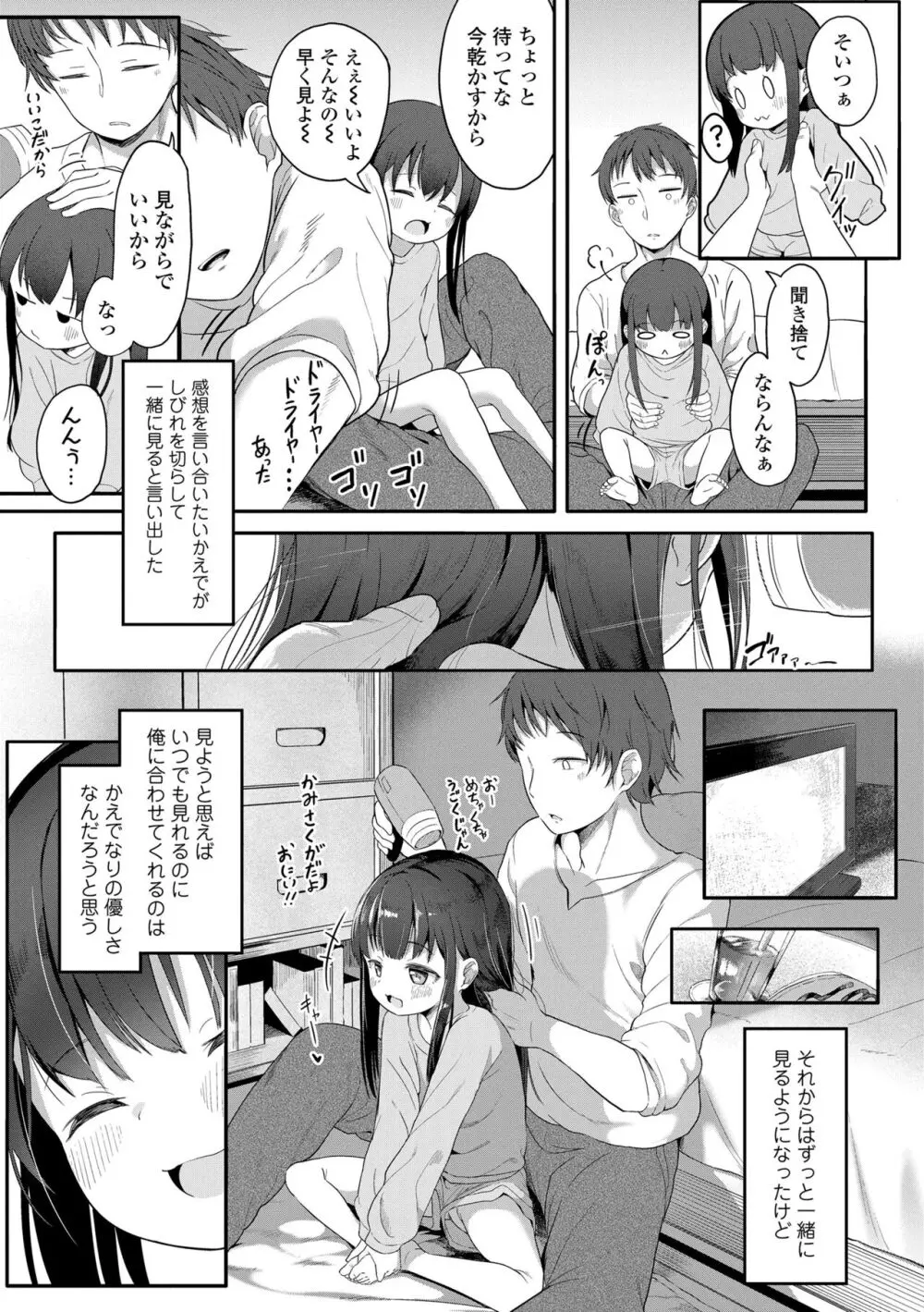 二人だけで Page.31