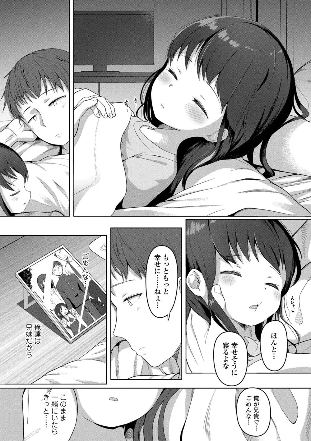 二人だけで Page.51