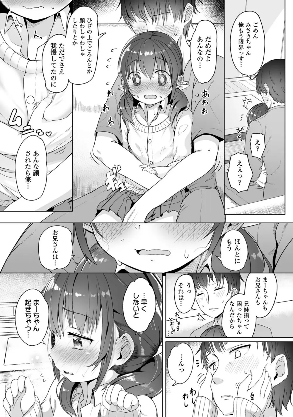 二人だけで Page.59