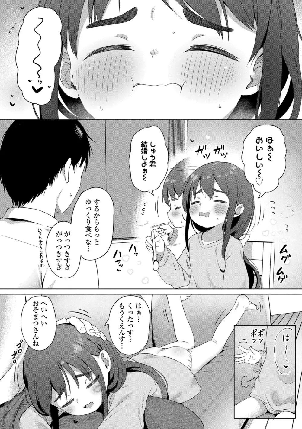 二人だけで Page.8