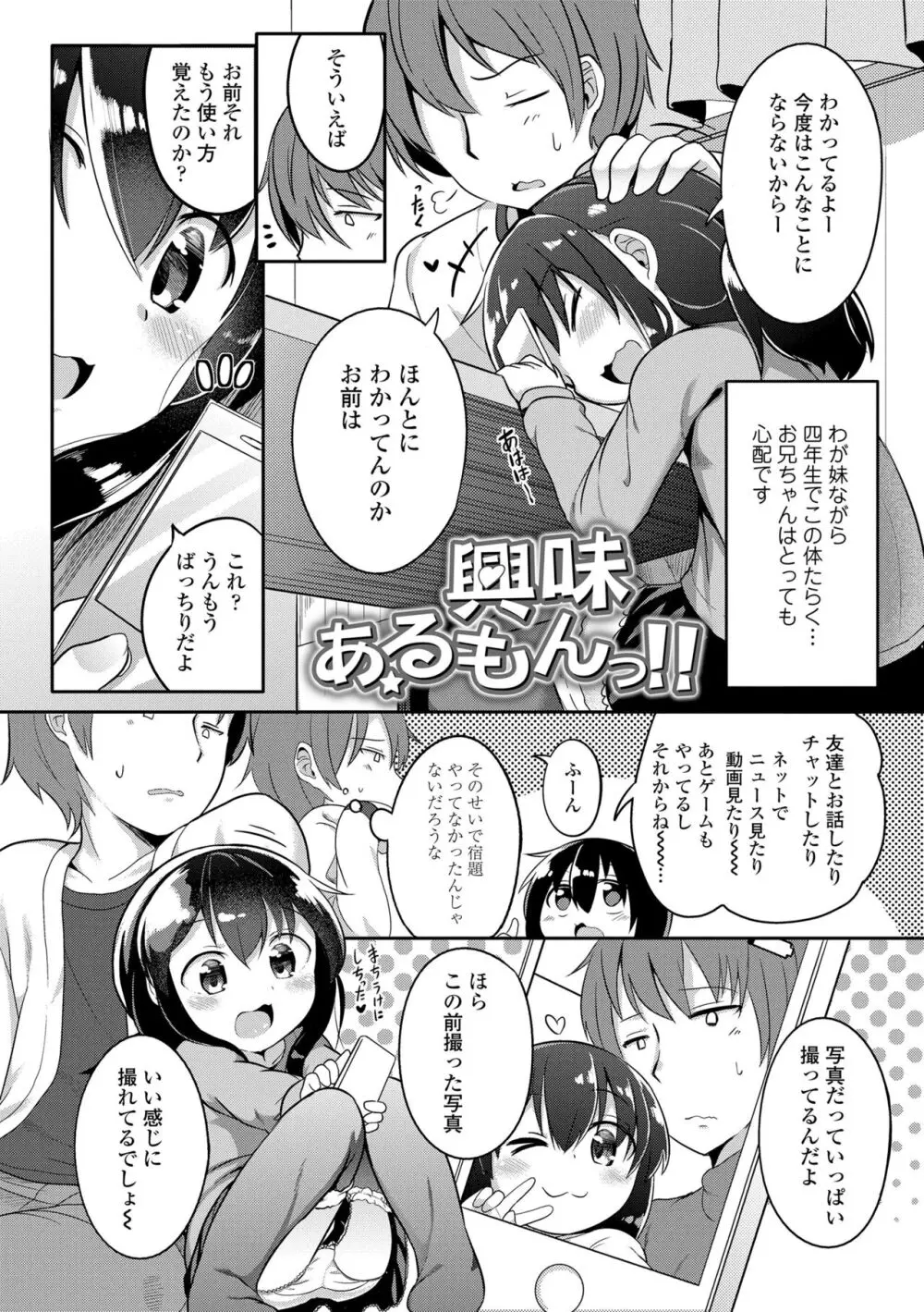 二人だけで Page.82