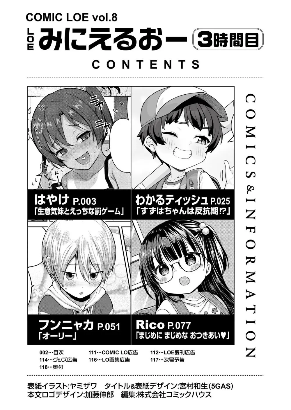 COMIC LOE VOL.8 みにえるおー 3時間目 Page.2