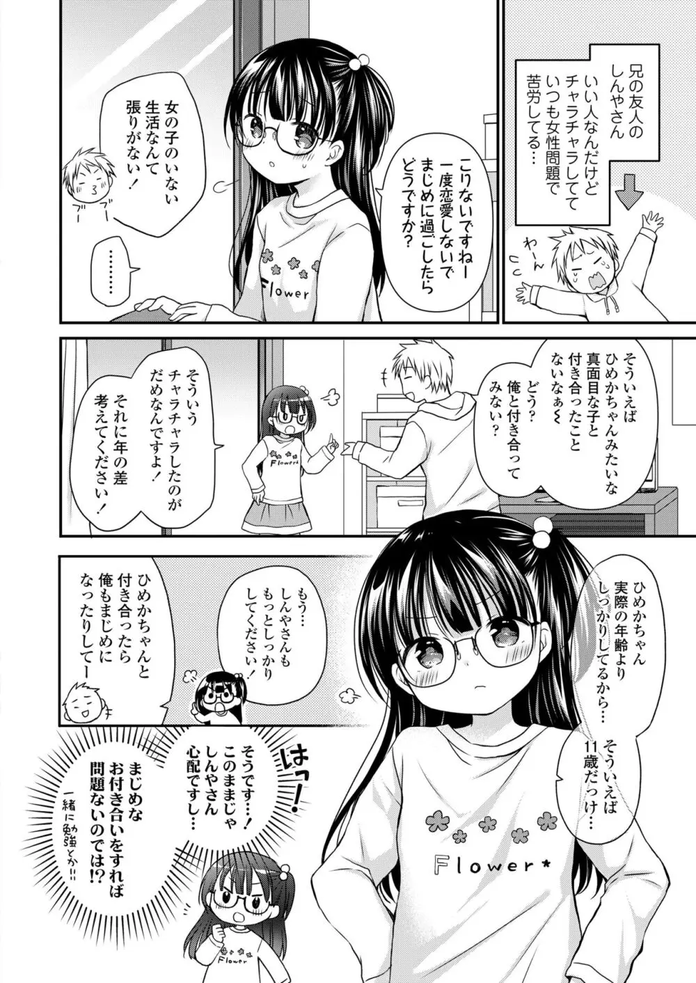 COMIC LOE VOL.8 みにえるおー 3時間目 Page.78