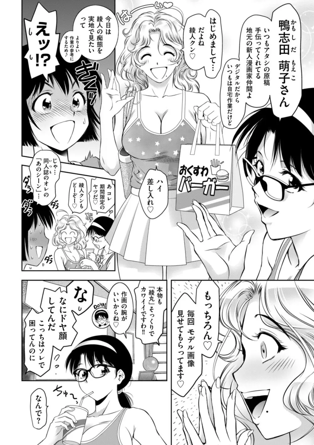 マジ逝きのZONE 無限∞恥辱堕ち Page.104