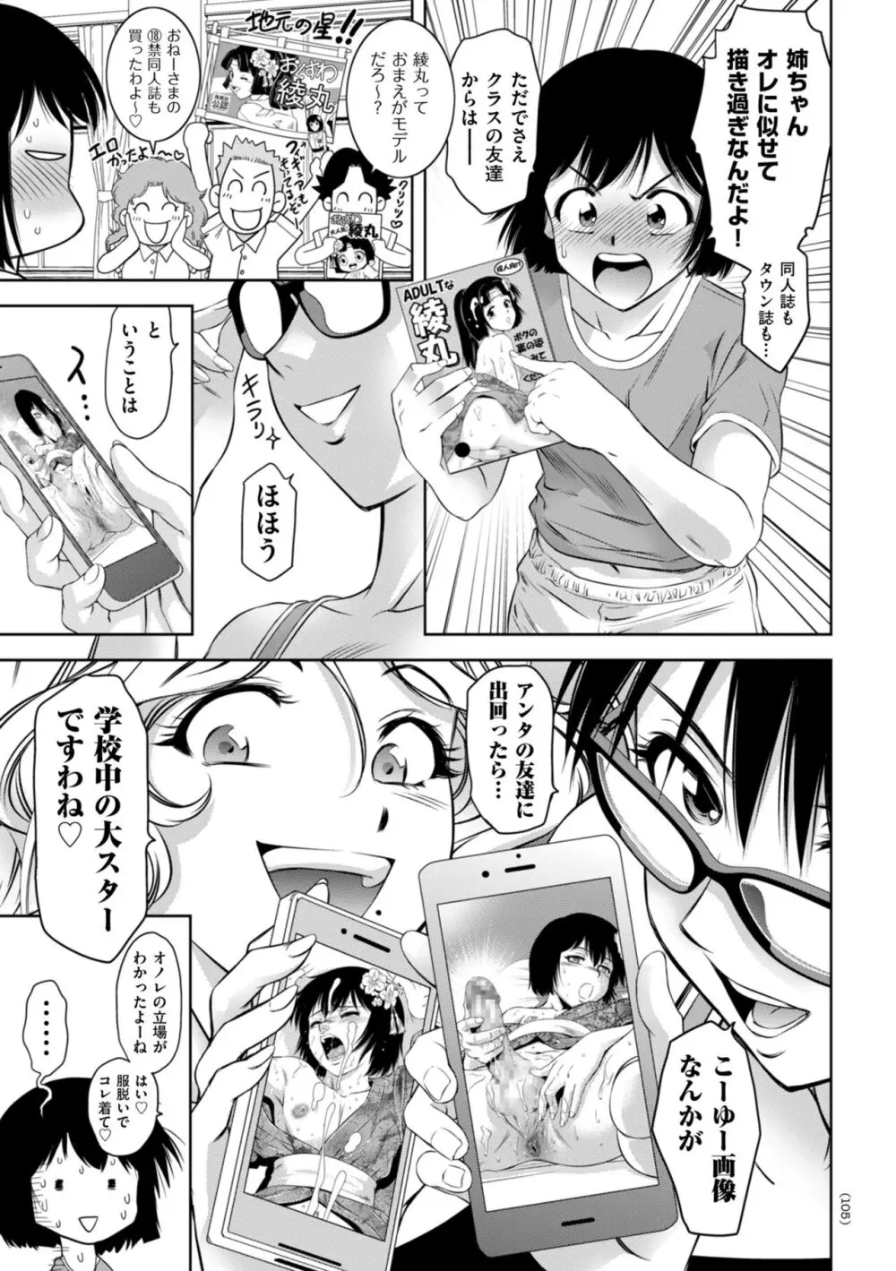 マジ逝きのZONE 無限∞恥辱堕ち Page.105