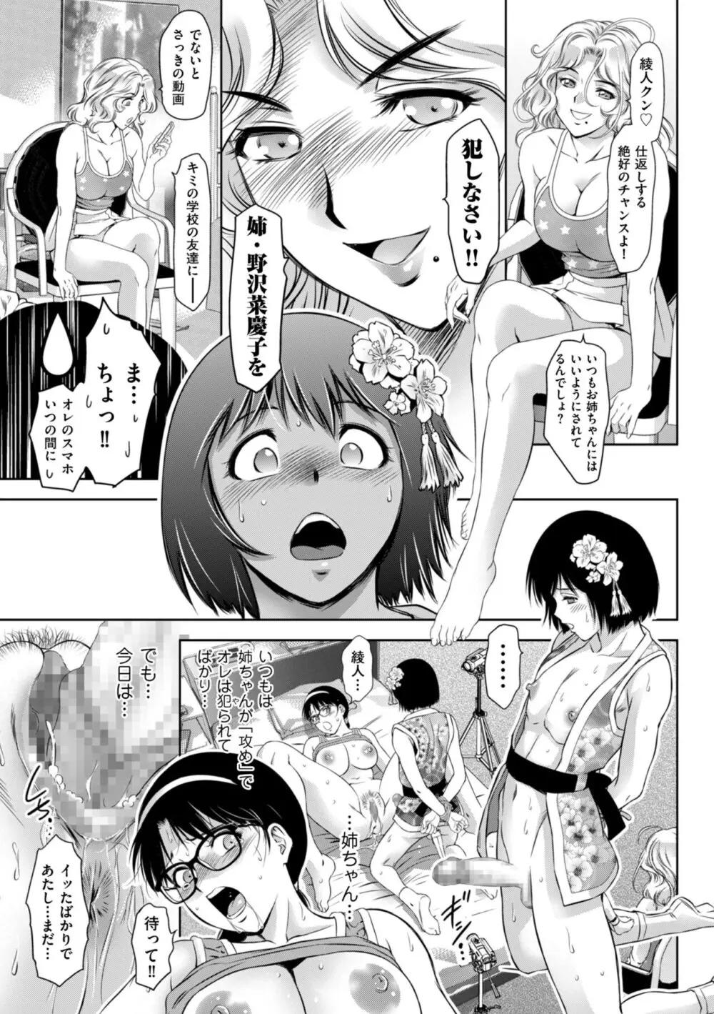 マジ逝きのZONE 無限∞恥辱堕ち Page.113