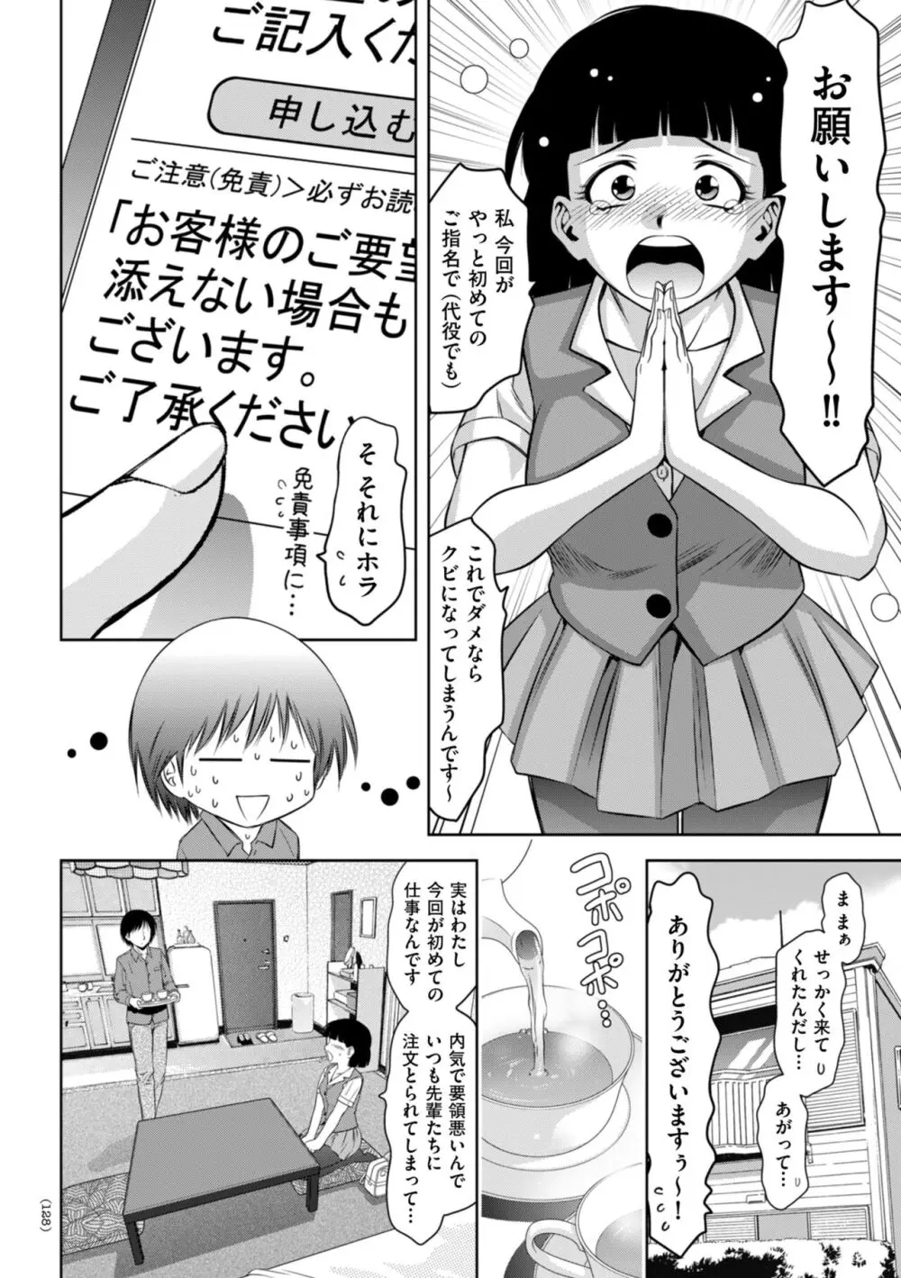 マジ逝きのZONE 無限∞恥辱堕ち Page.128