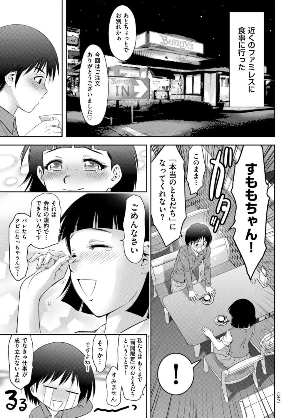 マジ逝きのZONE 無限∞恥辱堕ち Page.147