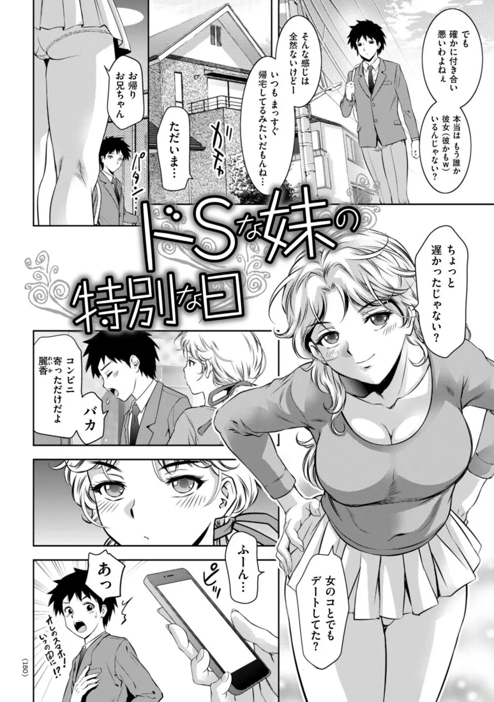 マジ逝きのZONE 無限∞恥辱堕ち Page.150