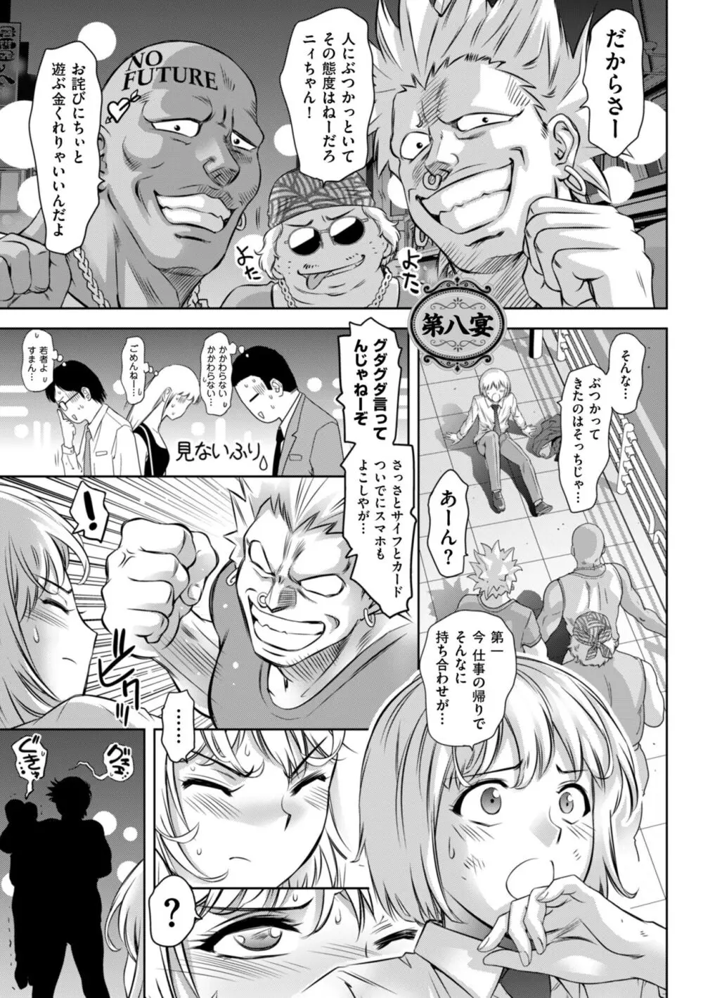 マジ逝きのZONE 無限∞恥辱堕ち Page.173