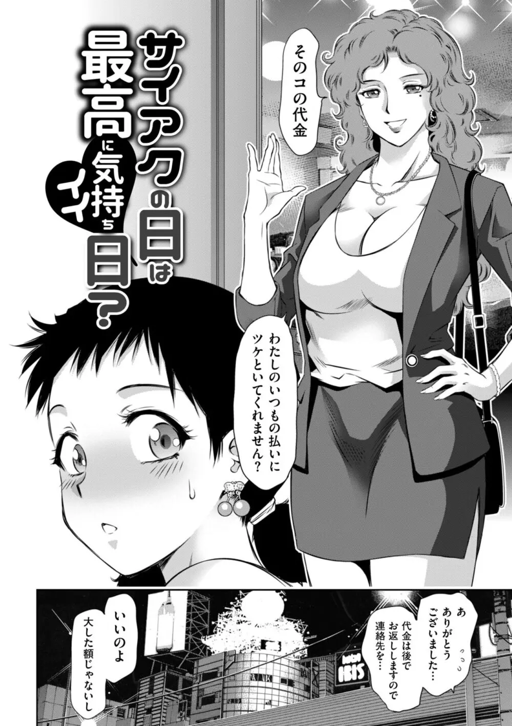 マジ逝きのZONE 無限∞恥辱堕ち Page.30