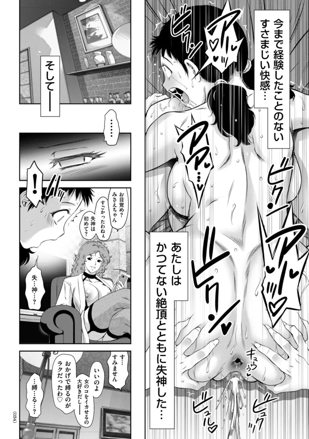 マジ逝きのZONE 無限∞恥辱堕ち Page.34