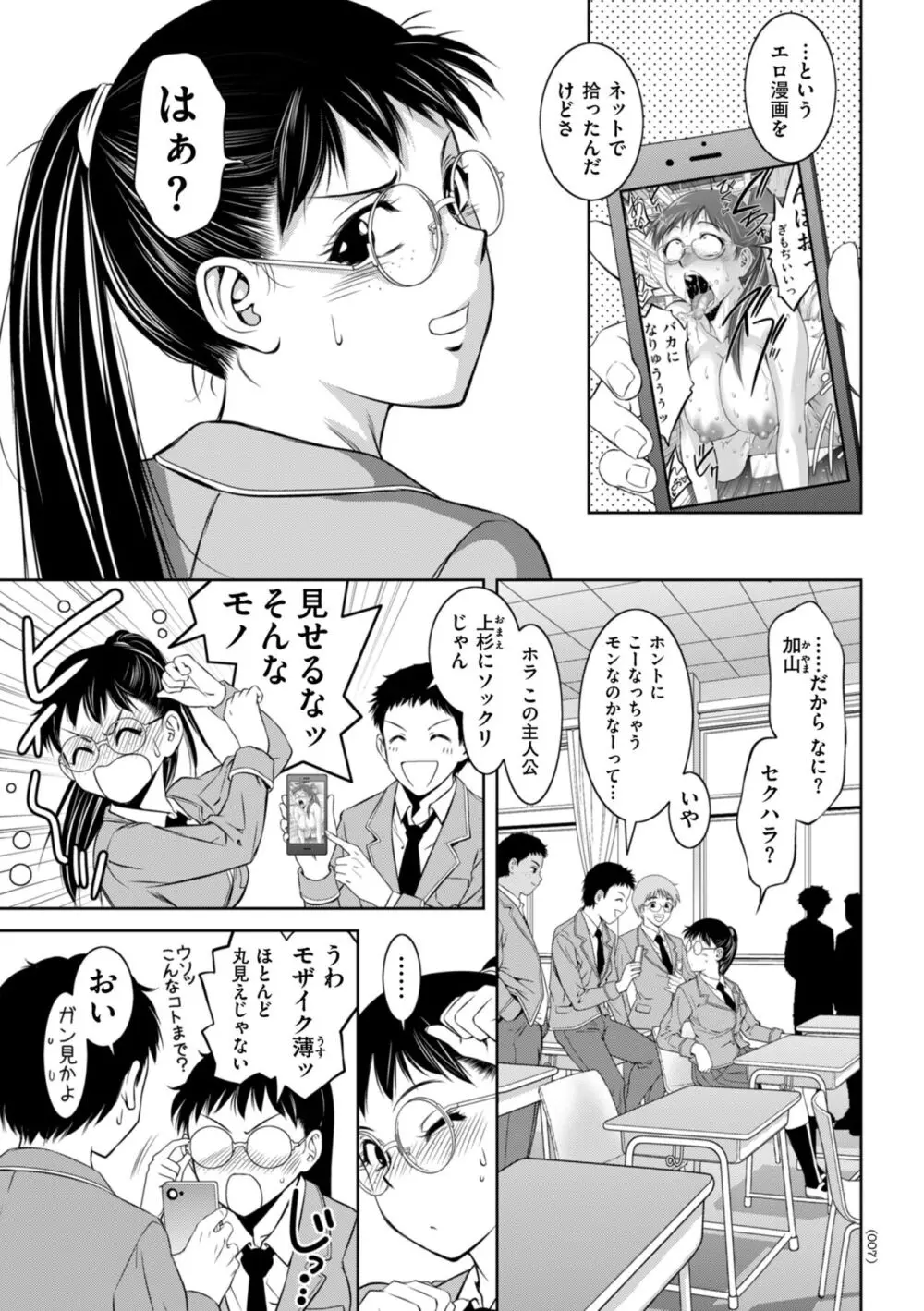 マジ逝きのZONE 無限∞恥辱堕ち Page.7