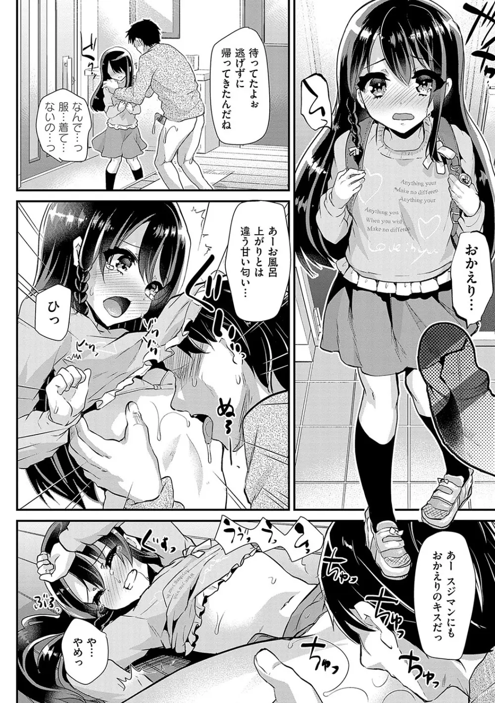 歩音ちゃんにイタズラおとまり Page.13