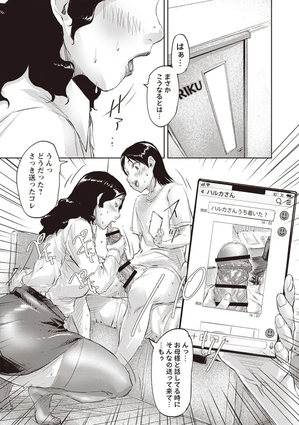 Masyo Ecole Vol.2 Page.108