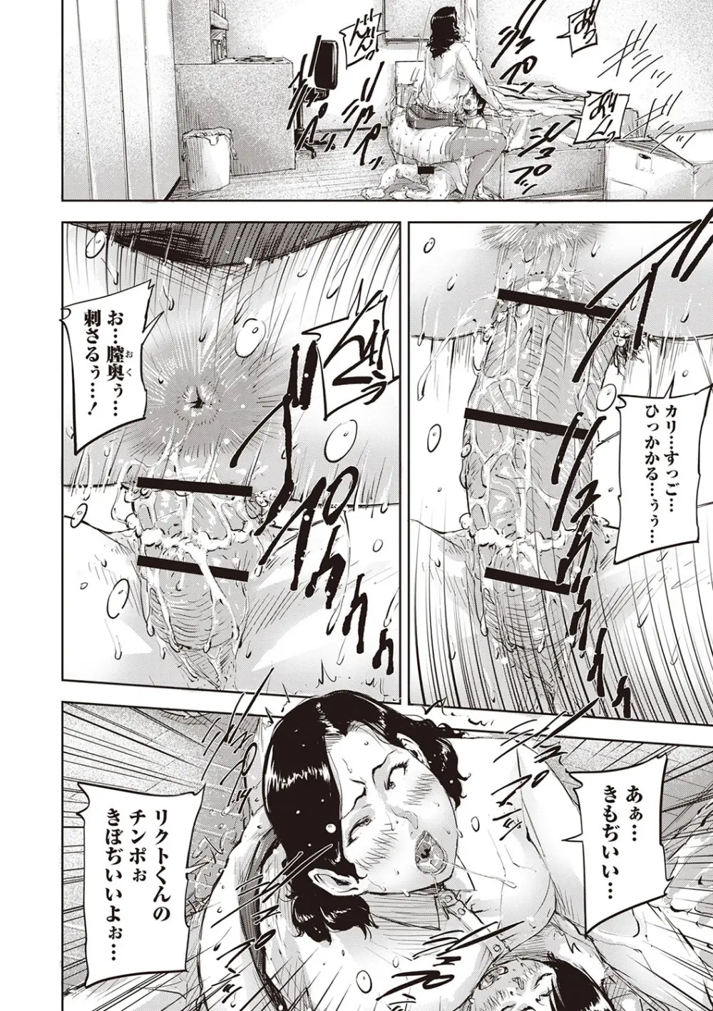 Masyo Ecole Vol.2 Page.117