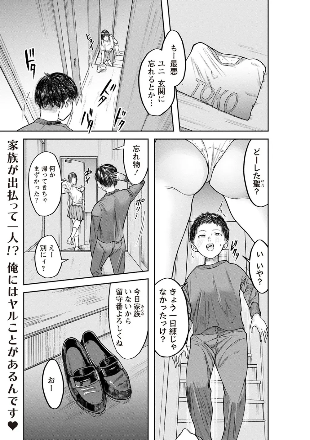 Masyo Ecole Vol.2 Page.124