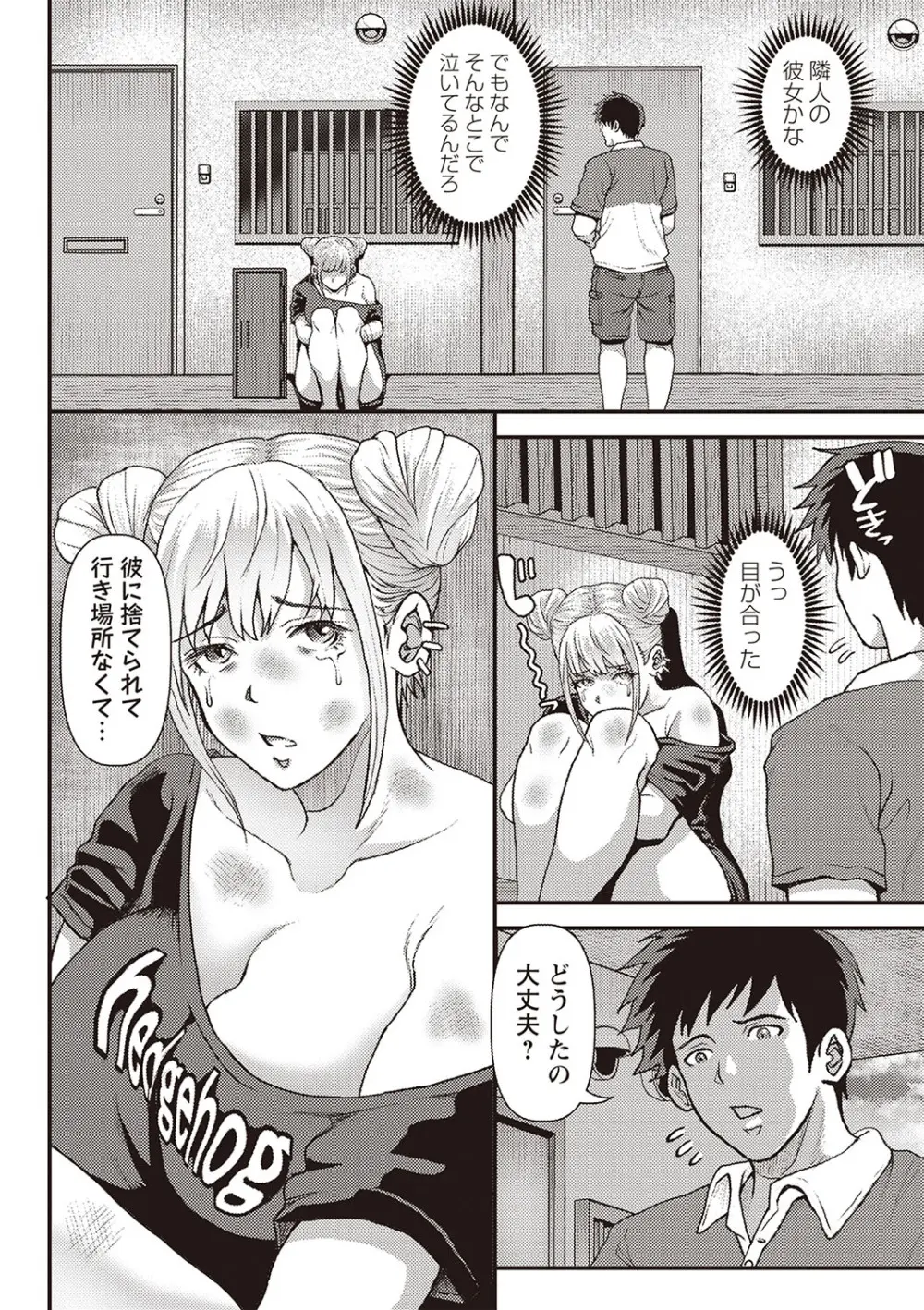 Masyo Ecole Vol.2 Page.151