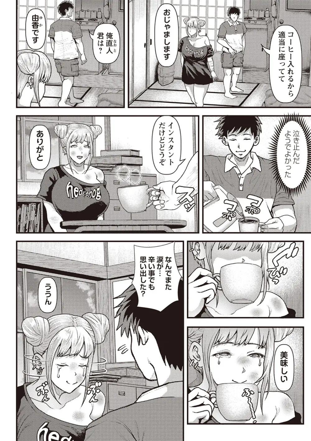 Masyo Ecole Vol.2 Page.153