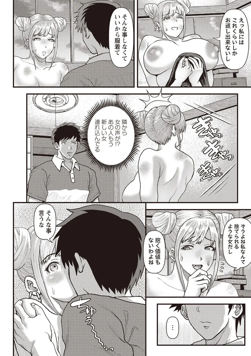 Masyo Ecole Vol.2 Page.155