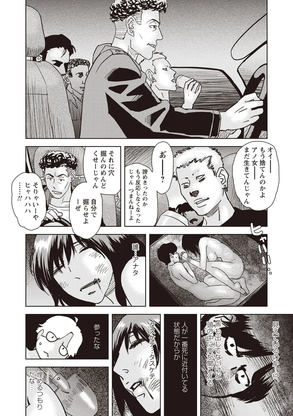 Masyo Ecole Vol.2 Page.207