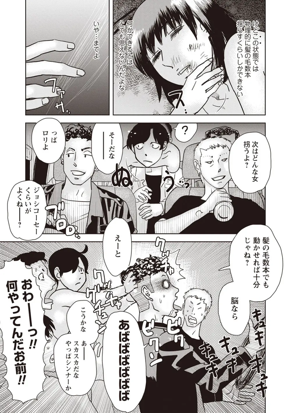 Masyo Ecole Vol.2 Page.208